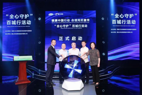 助力健康中國行，圓心科技協(xié)辦合理用藥宣傳活動