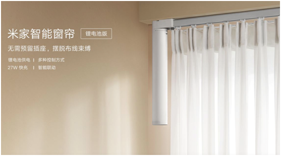 無需插座，窗簾隨心控，米家智能窗簾鋰電池版正式發(fā)布，首發(fā)899元