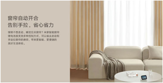 無需插座，窗簾隨心控，米家智能窗簾鋰電池版正式發(fā)布，首發(fā)899元