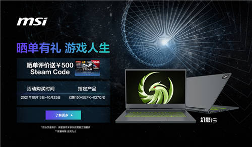 搶雙A游戲利器微星幻影15：曬單好評送500元Steam券！