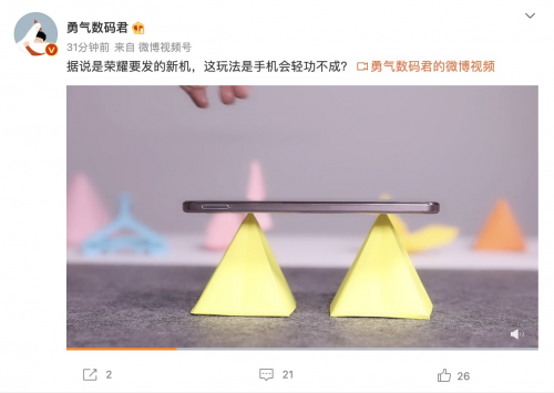 手機“會輕功”？榮耀最近被曝光的這款新機夠吸睛