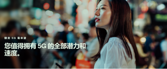 高通攜合作伙伴聚焦5G毫米波，賦能各行業(yè)極致性能與豐富應(yīng)用