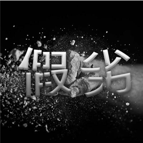 可喜安以行踐言，將“誠信經(jīng)營”落到實處