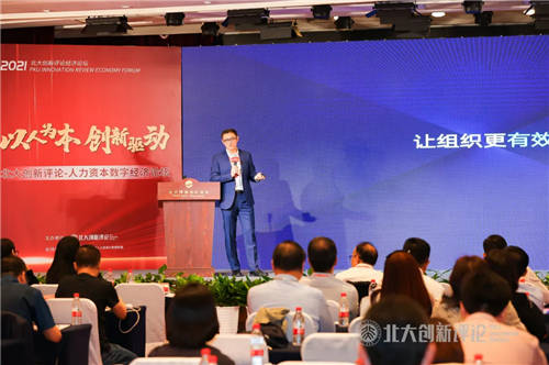 合思·易快報(bào)馬春荃受邀出席2021北大創(chuàng)新評(píng)論數(shù)字經(jīng)濟(jì)論壇