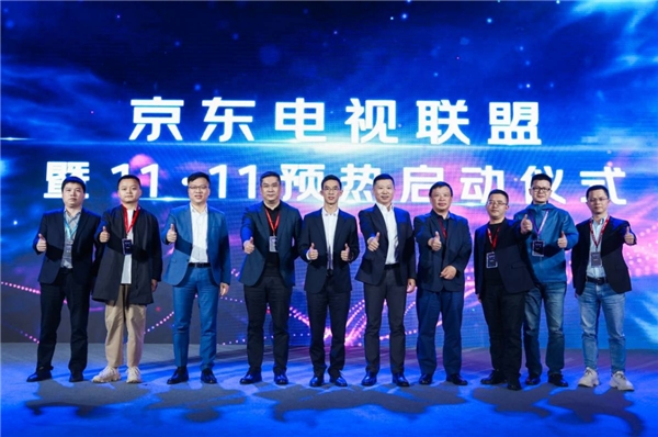 京東家電攜手合作伙伴 推動電視行業(yè)結(jié)構(gòu)化升級