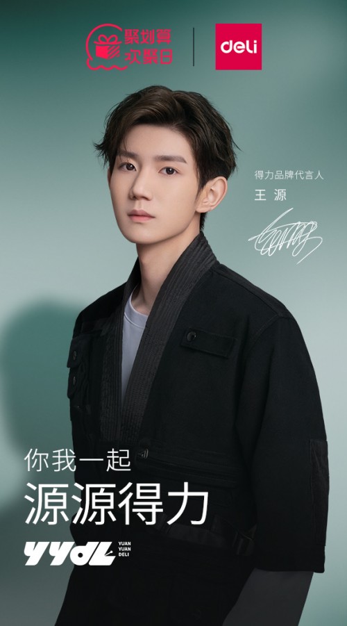 得力X歡聚日：聚焦Z世代和新銳白領(lǐng)，助力品牌煥新升級(jí)