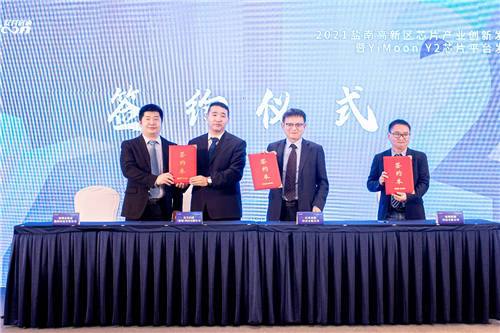 2021鹽南高新區(qū)芯片產(chǎn)業(yè)創(chuàng)新發(fā)展論壇暨YiMoon Y2芯片平臺發(fā)布儀式