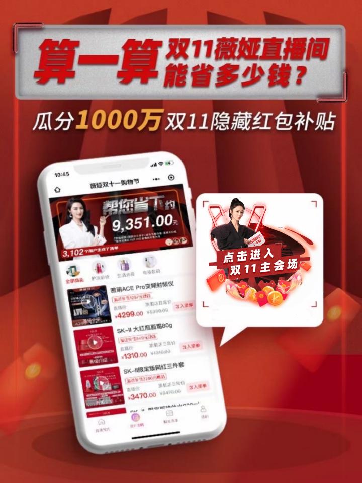薇婭、林依輪、舒暢、唄唄兔、考拉二小姐……雙十一期間蹲好這些主播直播間，你想要的全都有！