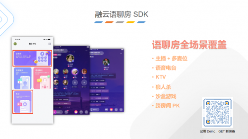 融云推出語(yǔ)聊房 SDK 2.0，開創(chuàng)下一代場(chǎng)景化解決方案新范式