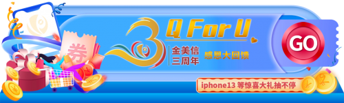 金美信消費(fèi)金融三周年慶，感恩回饋，福利暴擊！