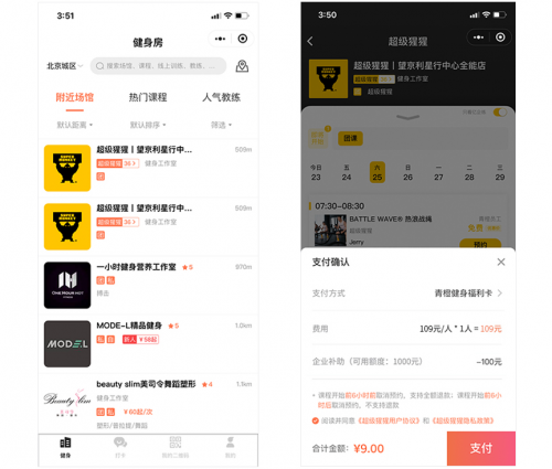 青橙科技攜手超級(jí)猩猩共同服務(wù)企業(yè)健身客戶，全國(guó)140+門店已加入億企練