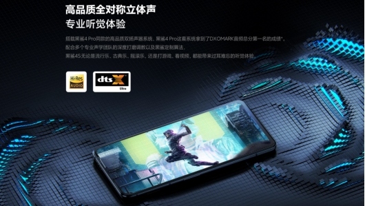 DXO音頻 No.1同款音頻硬件，黑鯊4S全系打造極致音效體驗(yàn)