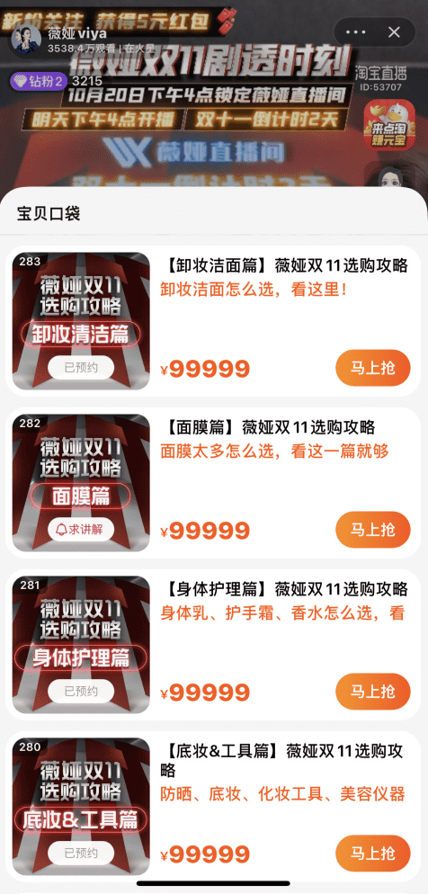 薇婭雙11放大招：上線“省錢”小程序、超多大牌超級(jí)優(yōu)惠、B站小游戲······超多吸睛玩法就在薇婭直播間！