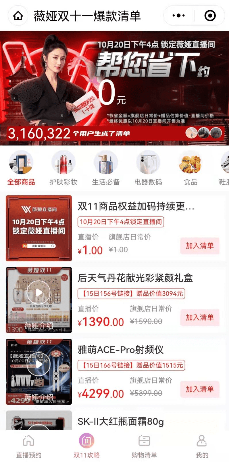 薇婭雙11放大招：上線“省錢”小程序、超多大牌超級(jí)優(yōu)惠、B站小游戲······超多吸睛玩法就在薇婭直播間！