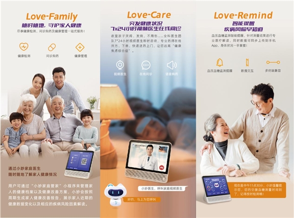 妙健康“小妙家庭醫(yī)生”亮相云棲大會，攜手天貓精靈開拓生態(tài)合作