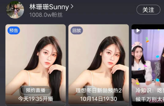 淘寶直播中腰部紅人單場(chǎng)頻破千萬(wàn)，他們是如何做到的？