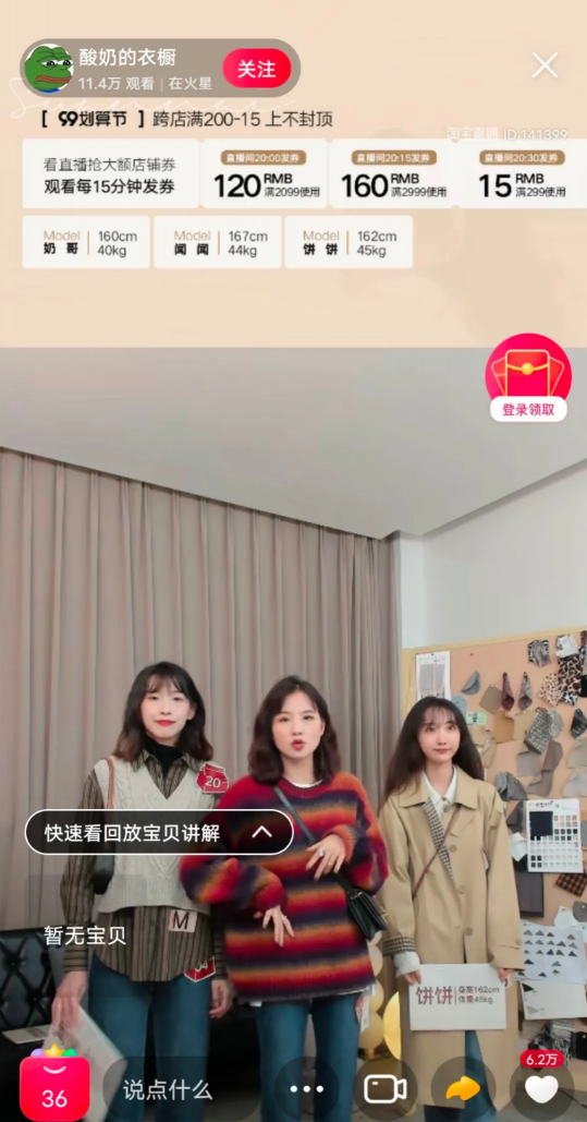 淘寶直播中腰部紅人單場(chǎng)頻破千萬(wàn)，他們是如何做到的？