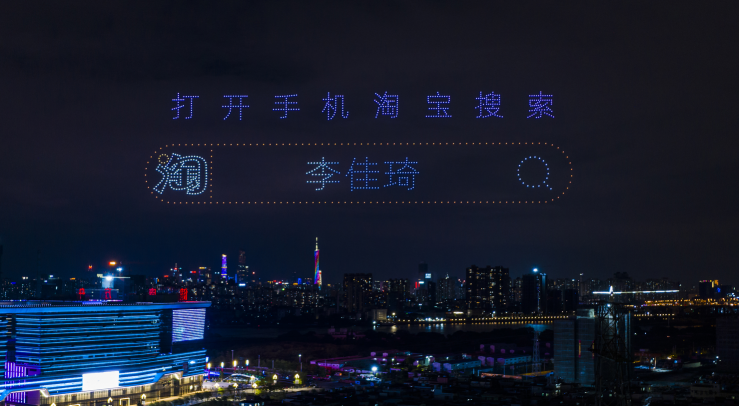 “貓機(jī)長”與“李佳琦”羊城夜空互動 搶先播報雙11天貓國際進(jìn)口商品流行趨勢
