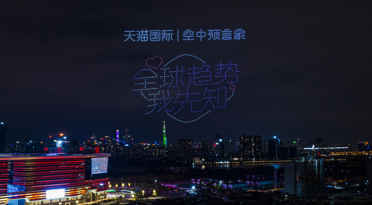“貓機(jī)長”與“李佳琦”羊城夜空互動 搶先播報雙11天貓國際進(jìn)口商品流行趨勢