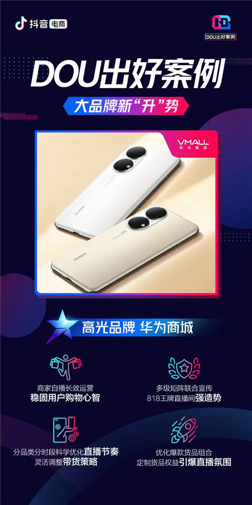 加碼抖音電商，大品牌們?nèi)绾螌崿F(xiàn)破局增長？「DOU出好案例Vol.3」