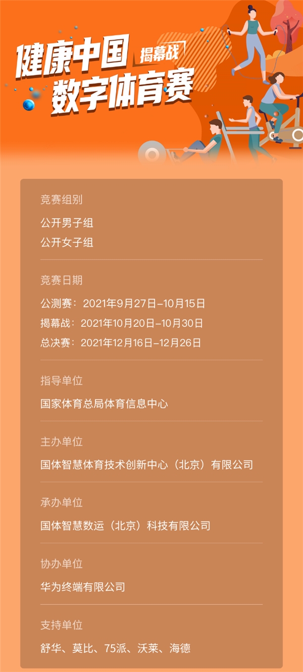 攜手華為，75派助力2021健康中國數(shù)字體育賽10月開啟