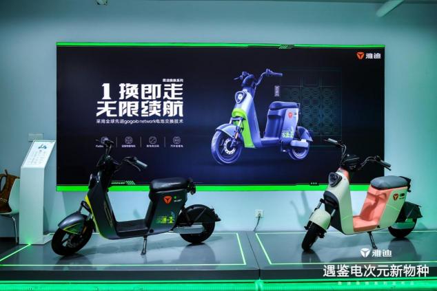 雅迪換電系列新品發(fā)布 引領(lǐng)電動(dòng)車邁入換電時(shí)代