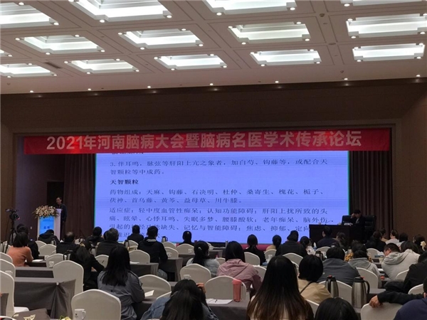 河南腦病大會召開，專家分享仲景宛西制藥天智顆粒研究成果及臨床應用