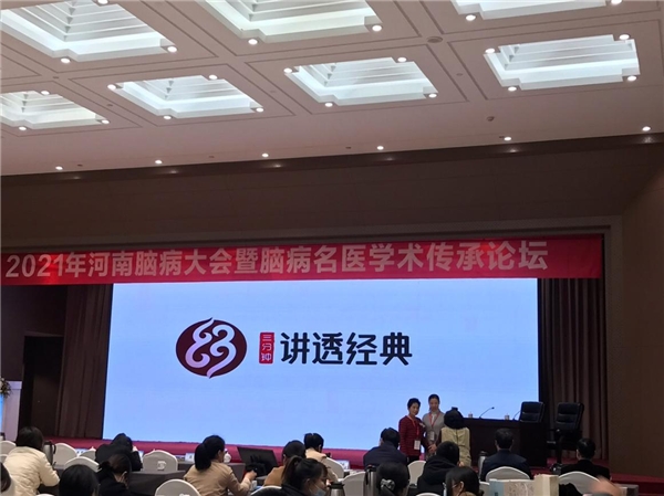 河南腦病大會召開，專家分享仲景宛西制藥天智顆粒研究成果及臨床應用