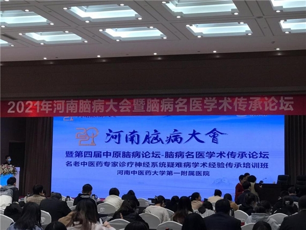 河南腦病大會召開，專家分享仲景宛西制藥天智顆粒研究成果及臨床應用