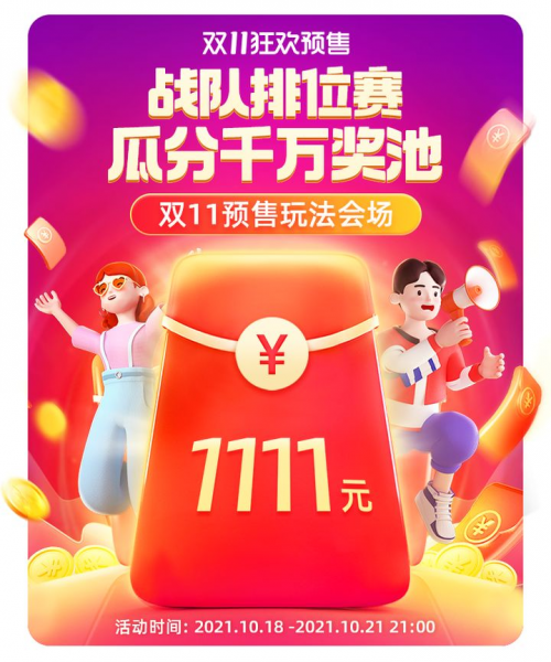 2021天貓雙十一紅包攻略，老司機教你怎么領(lǐng)大額雙11紅包領(lǐng)到手軟