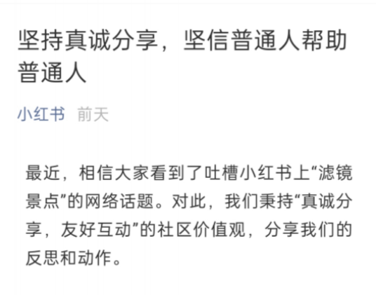 小紅書“濾鏡景點”引熱議，脈脈用戶調(diào)侃：這不就是買家秀與賣家秀？