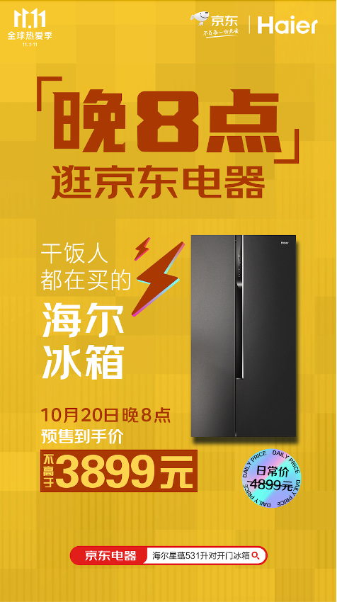 京東電器11.11福利重磅來襲 家電、手機(jī)、電腦數(shù)碼預(yù)售享“抄底價(jià)”