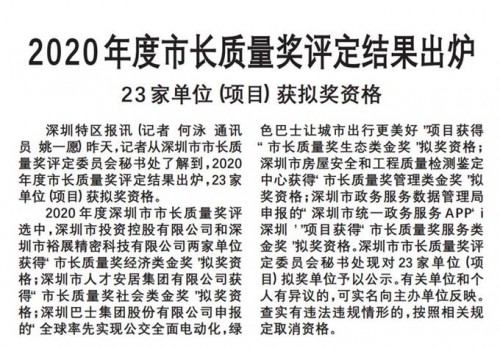 平安智慧城市助力打造的“i深圳”擬獲市長質(zhì)量獎服務(wù)類金獎資格