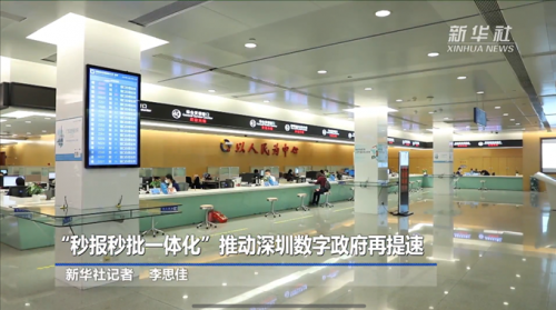 平安智慧城市助力打造的“i深圳”擬獲市長質(zhì)量獎服務(wù)類金獎資格