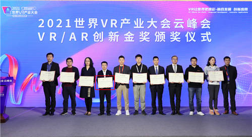 亮風(fēng)臺入選2021中國VR50強(qiáng)企業(yè)并獲創(chuàng)新金獎
