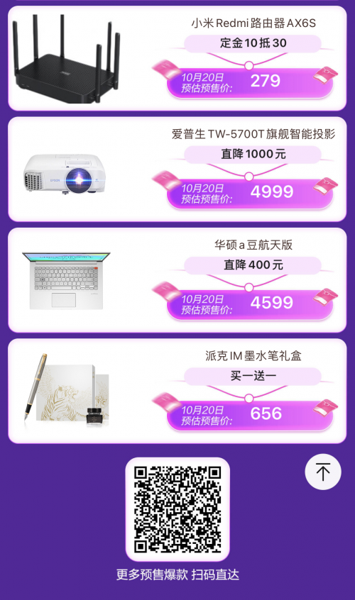 哪些數(shù)碼潮品值得買(mǎi)？晚8點(diǎn)鎖定京東11.11電腦數(shù)碼預(yù)售爆款清單