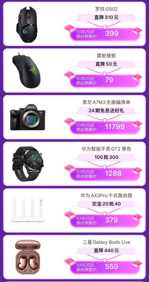 哪些數(shù)碼潮品值得買(mǎi)？晚8點(diǎn)鎖定京東11.11電腦數(shù)碼預(yù)售爆款清單