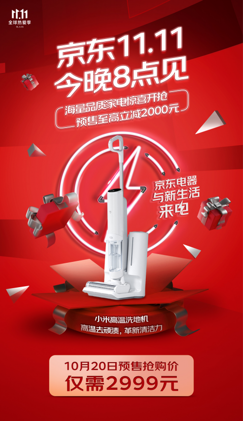 買家電不熬夜 京東家電11.11今晚8點(diǎn)預(yù)售全面開啟
