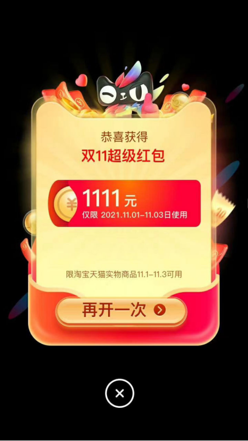 【雙十一紅包攻略】2021年天貓雙11活動(dòng)玩法指南，為你解鎖雙11最省錢攻略！
