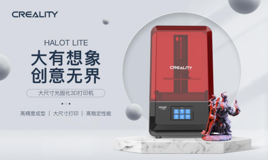 創(chuàng)想三維光固化3D打印機(jī)再添重磅新品HALOT-LITE，大尺寸值得期待！