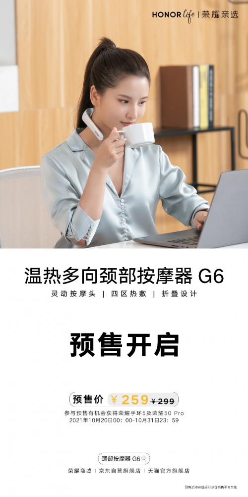 榮耀親選溫熱多向頸部按摩器G6開啟預售 限時優(yōu)惠價259元