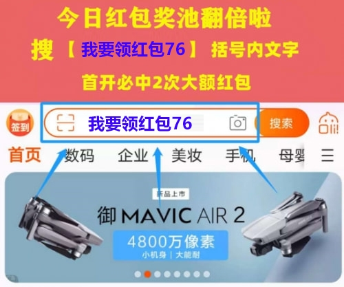 2021淘寶雙11紅包口令是什么？怎么領取天貓雙十一超級紅包雨密令