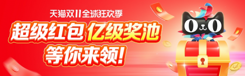 2021淘寶雙11紅包口令是什么？怎么領取天貓雙十一超級紅包雨密令