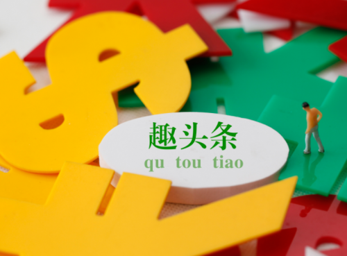 趣頭條積極踐行社會責任，助力老年人跨越數(shù)字鴻溝