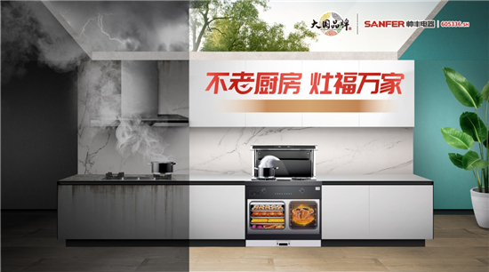 帥豐電器：健康烹飪 善待家人，23年匠心鑄就大國品牌