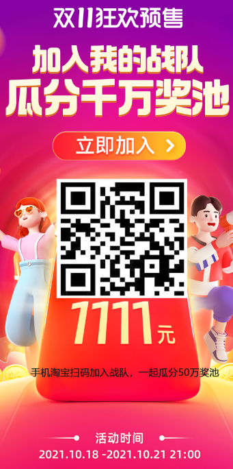 詳解2021年淘寶天貓雙11定金預(yù)售活動(dòng)，雙11超級(jí)紅包領(lǐng)取入口
