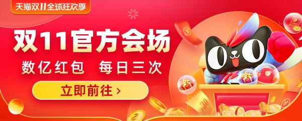 2021天貓?zhí)詫氹p11超級(jí)紅包20.27日加碼：中獎(jiǎng)率暴增，最高8888元