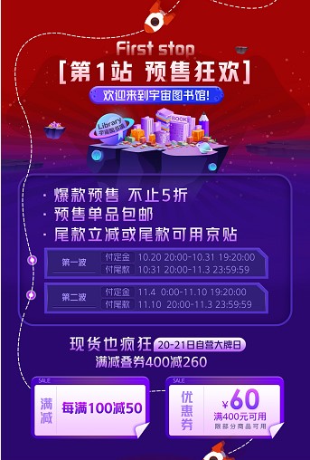 京東11.11圖書預售不熬夜 自營大牌日海量商品滿400減260