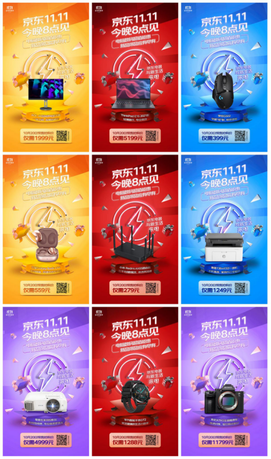 京東11.11 超百款電腦數(shù)碼潮流新品一站釋放 正品保障升級(jí)巴適消費(fèi)新體驗(yàn)