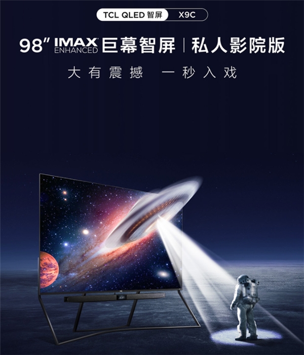 TCL 98X9C巨幕智屏拿下「科技創(chuàng)新獎」，網(wǎng)友：實至名歸
